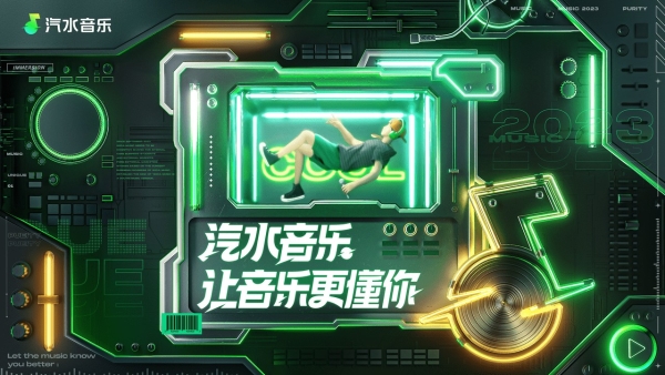 汽水音乐电脑版界面预览