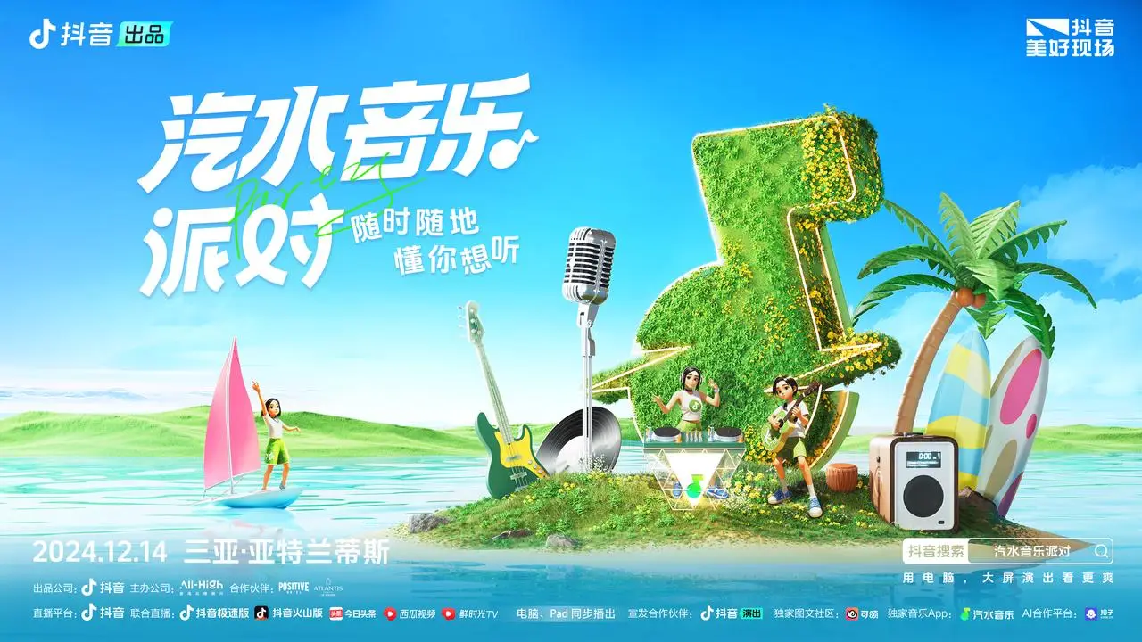 汽水音乐主屏图标删除