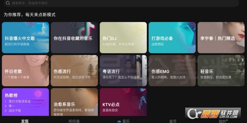 汽水音乐客户端下载与安装