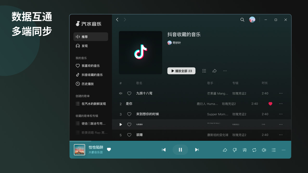 汽水音乐应用缓存清理