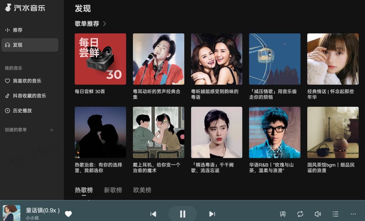 汽水音乐有线与投射适配
