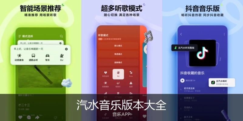 汽水音乐版本与兼容性
