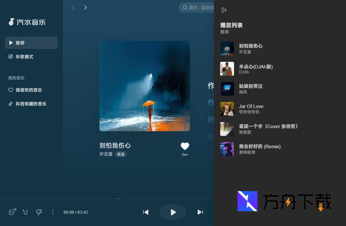 汽水音乐异常支付处理