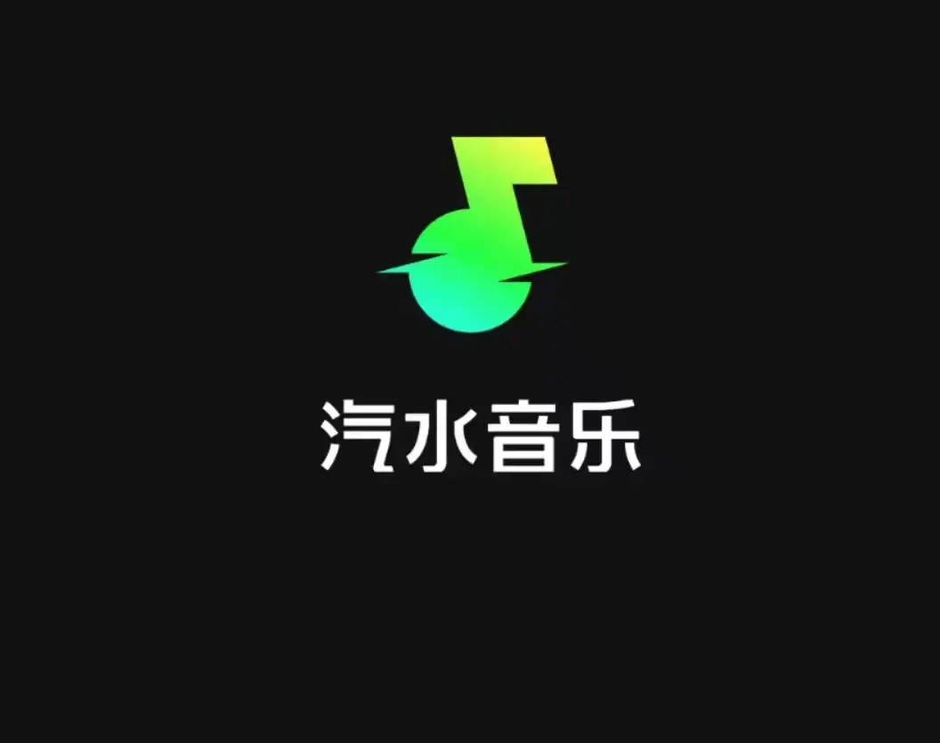 汽水音乐电脑端怎么打开?