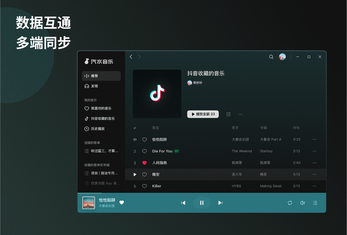 汽水音乐应用与版本兼容
