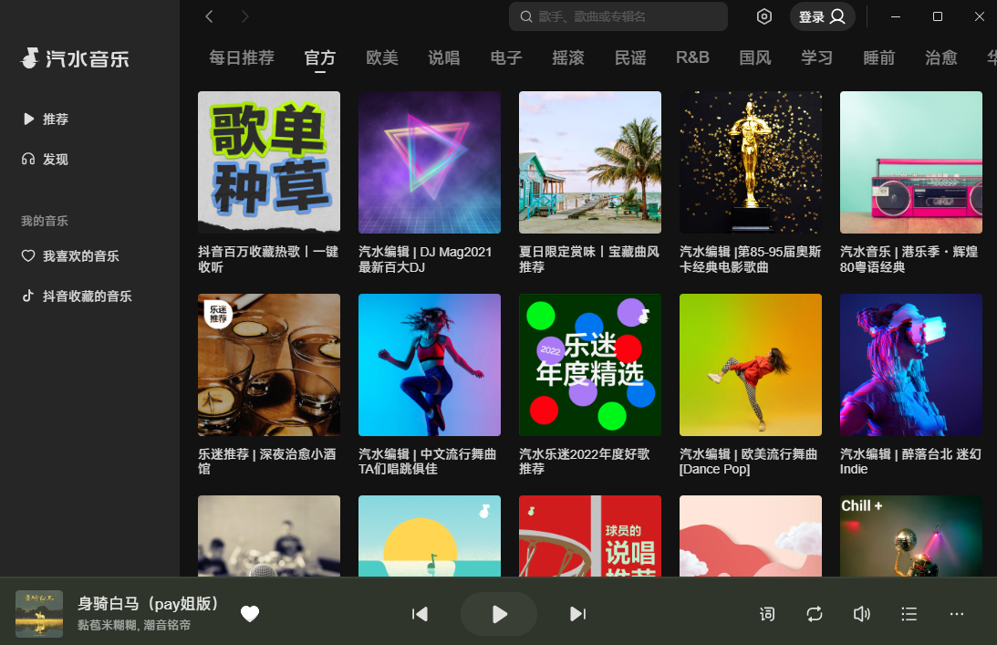 汽水音乐网络与权限检查