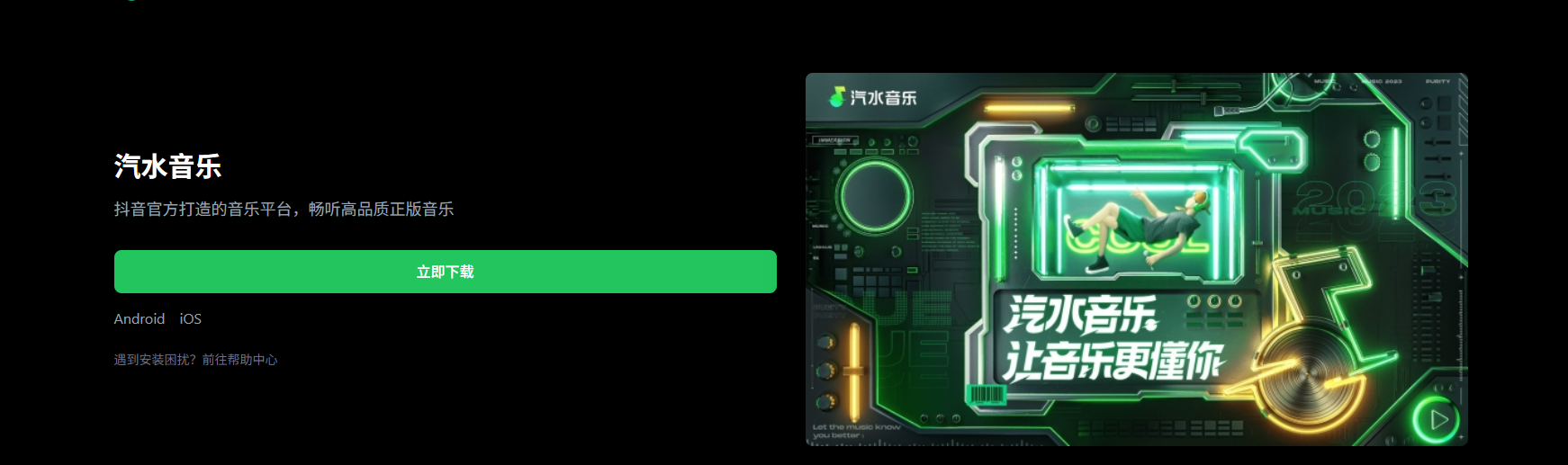 汽水音乐提示网络错误怎么办?