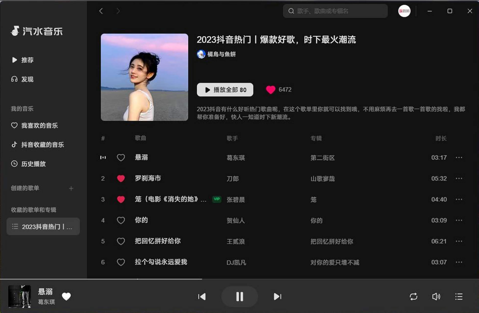 汽水音乐网络与缓存检查