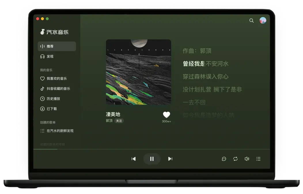 汽水音乐支付与账单