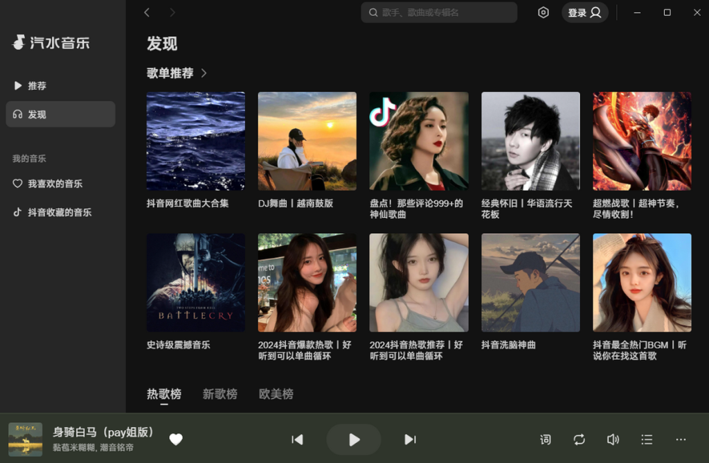 汽水音乐桌面快捷管理