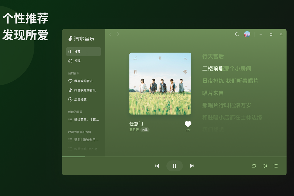 汽水音乐功能差异对比