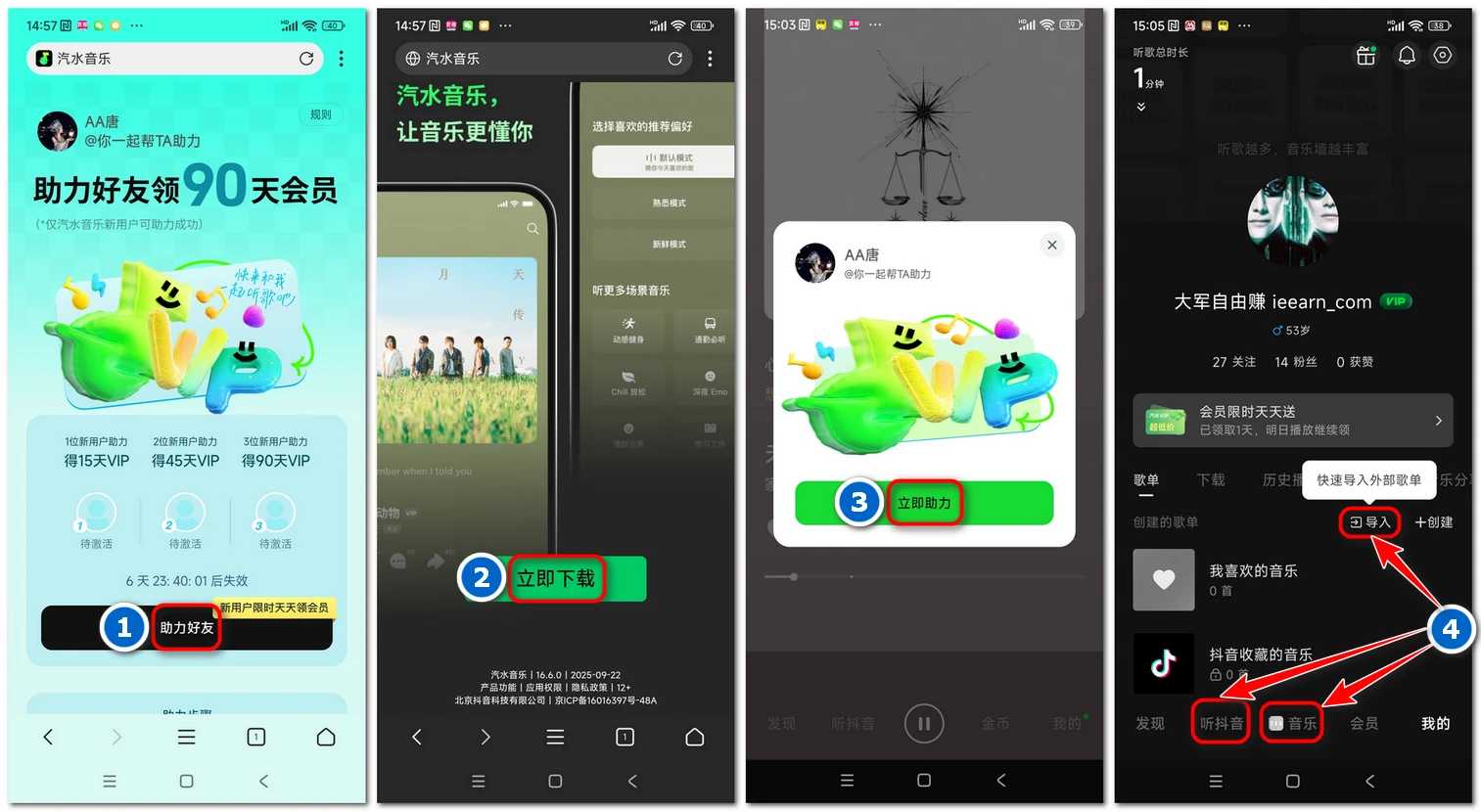 汽水音乐安卓版下载入口在哪？
