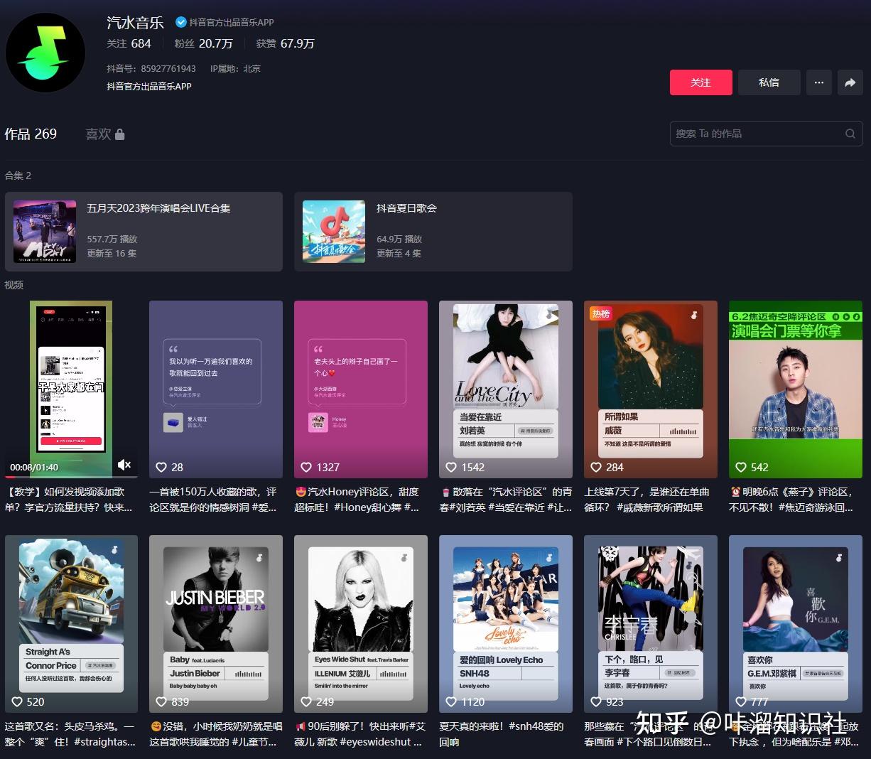 汽水音乐订阅信息查看